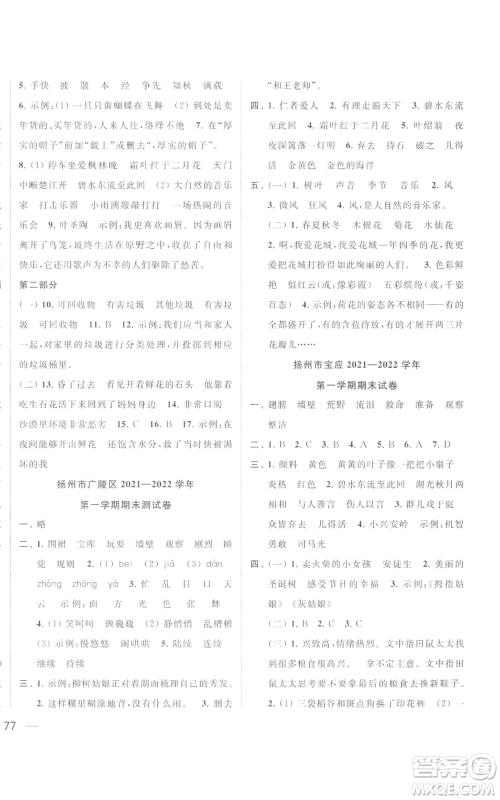 北京教育出版社2022同步跟踪全程检测三年级上册语文人教版参考答案