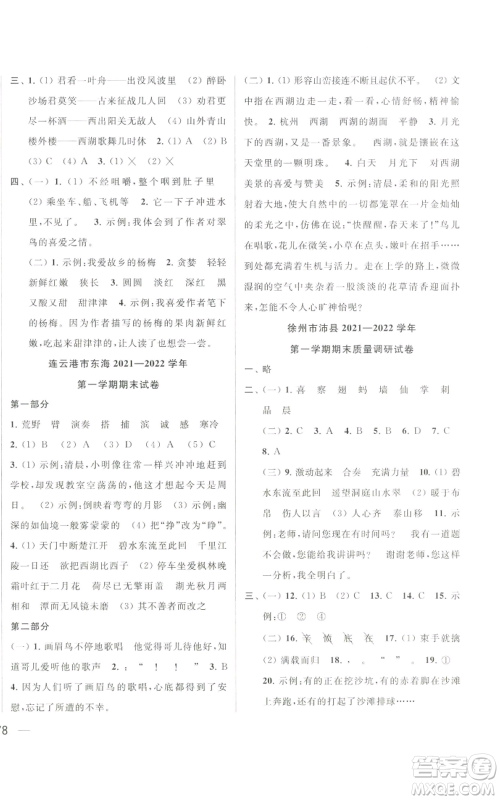 北京教育出版社2022同步跟踪全程检测三年级上册语文人教版参考答案