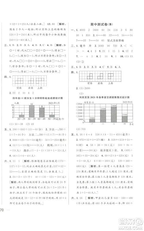 北京教育出版社2022同步跟踪全程检测四年级上册数学江苏版参考答案