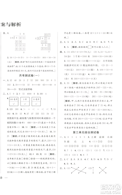 北京教育出版社2022同步跟踪全程检测四年级上册数学江苏版参考答案