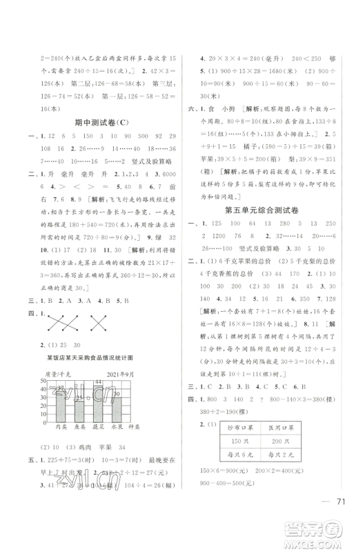 北京教育出版社2022同步跟踪全程检测四年级上册数学江苏版参考答案