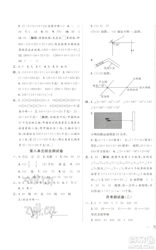 北京教育出版社2022同步跟踪全程检测四年级上册数学江苏版参考答案