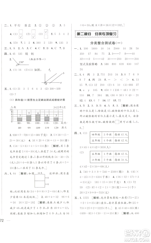 北京教育出版社2022同步跟踪全程检测四年级上册数学江苏版参考答案