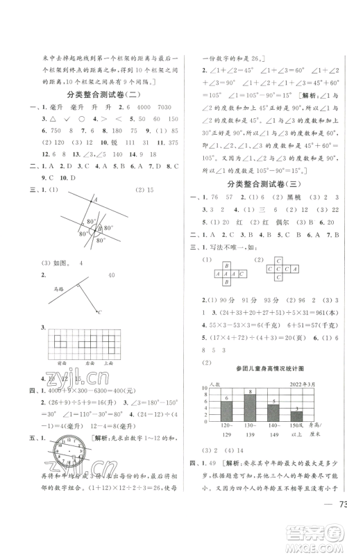 北京教育出版社2022同步跟踪全程检测四年级上册数学江苏版参考答案