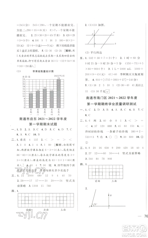 北京教育出版社2022同步跟踪全程检测四年级上册数学江苏版参考答案