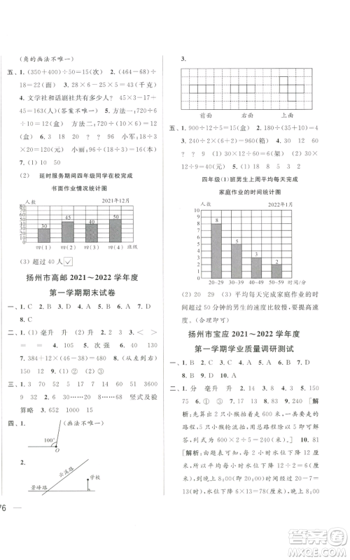 北京教育出版社2022同步跟踪全程检测四年级上册数学江苏版参考答案