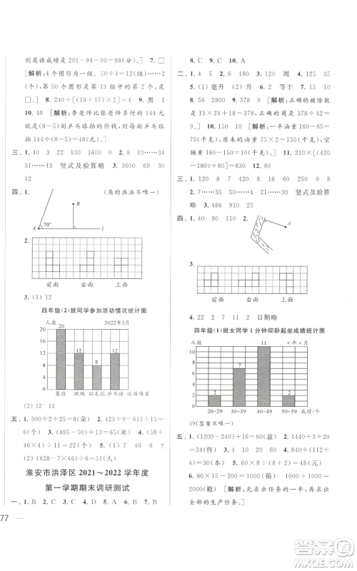 北京教育出版社2022同步跟踪全程检测四年级上册数学江苏版参考答案