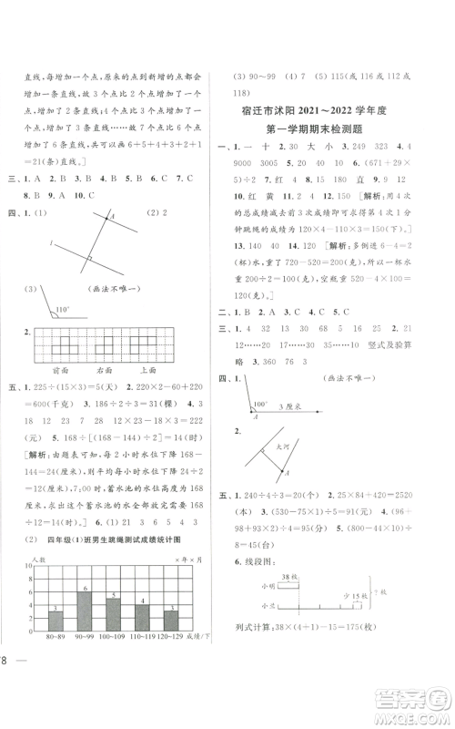 北京教育出版社2022同步跟踪全程检测四年级上册数学江苏版参考答案