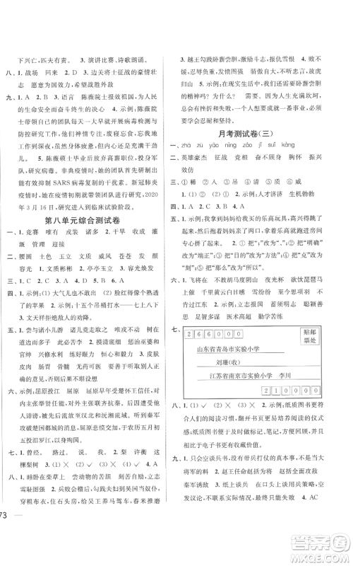 北京教育出版社2022同步跟踪全程检测四年级上册语文人教版参考答案