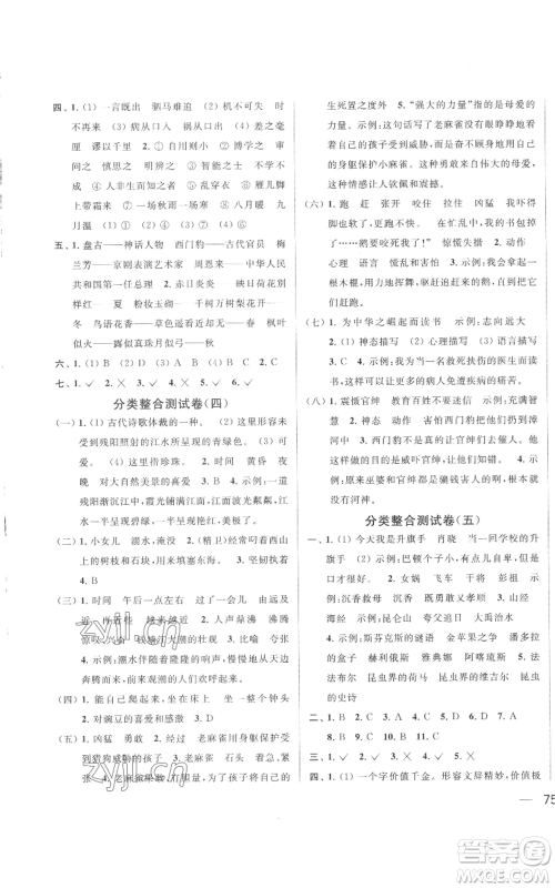 北京教育出版社2022同步跟踪全程检测四年级上册语文人教版参考答案