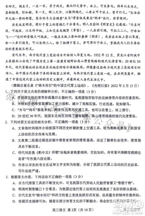 2022年秋南阳高三期中质量评估语文试卷答案