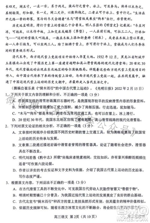 2022年秋南阳高三期中质量评估语文试卷答案