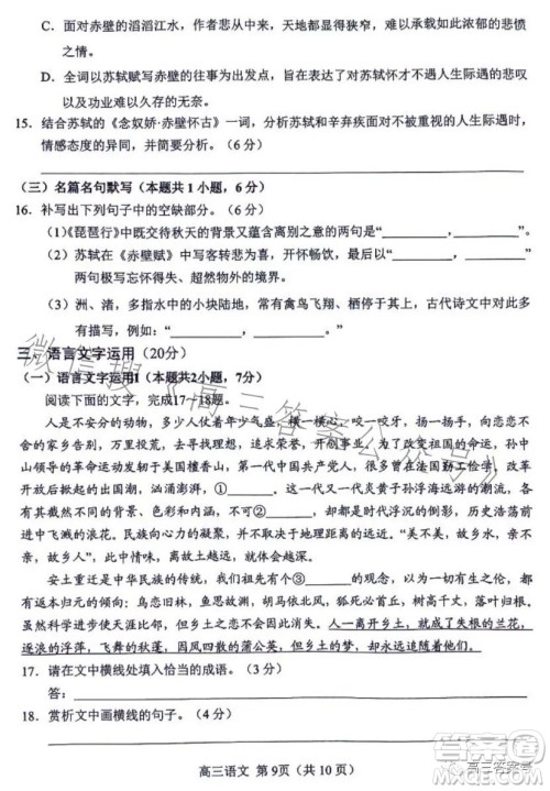 2022年秋南阳高三期中质量评估语文试卷答案