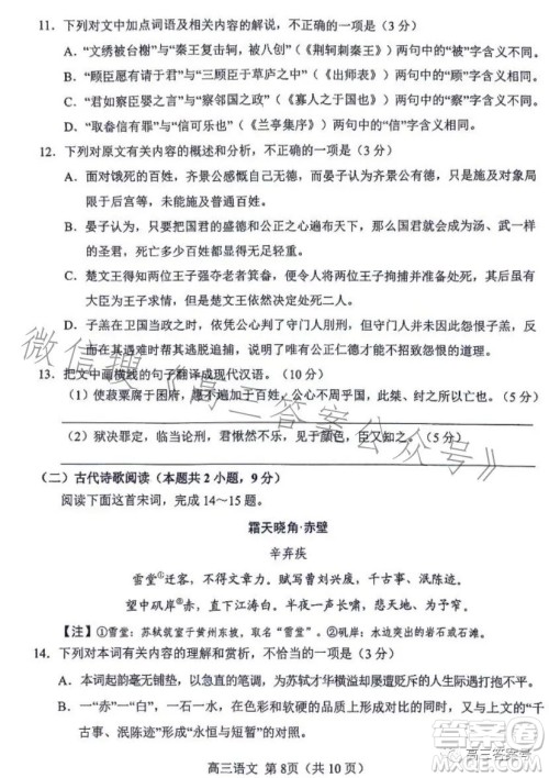 2022年秋南阳高三期中质量评估语文试卷答案