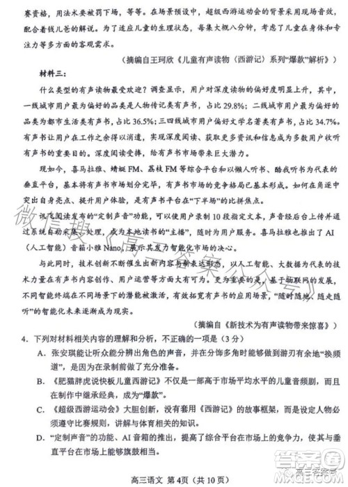 2022年秋南阳高三期中质量评估语文试卷答案