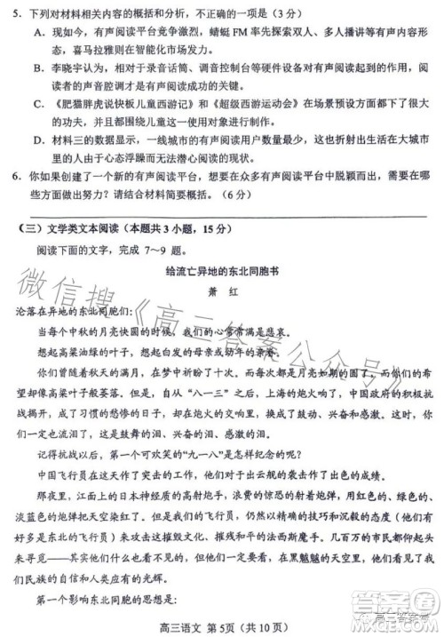 2022年秋南阳高三期中质量评估语文试卷答案 2022年秋南阳高三期中质量评估语文试卷答案