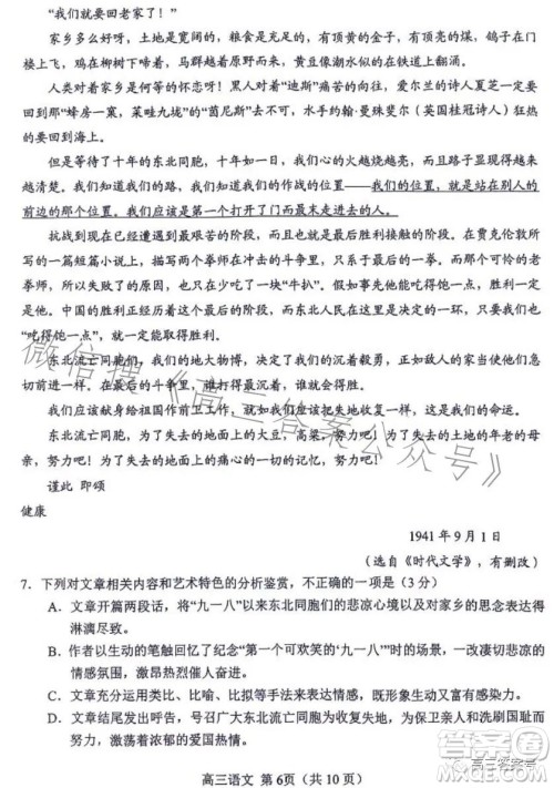 2022年秋南阳高三期中质量评估语文试卷答案