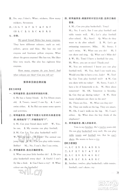 北京教育出版社2022同步跟踪全程检测四年级上册英语译林版参考答案