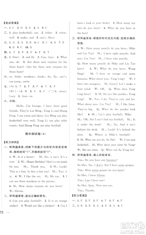 北京教育出版社2022同步跟踪全程检测四年级上册英语译林版参考答案