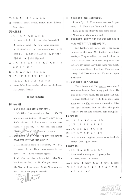 北京教育出版社2022同步跟踪全程检测四年级上册英语译林版参考答案