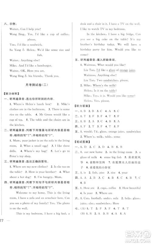 北京教育出版社2022同步跟踪全程检测四年级上册英语译林版参考答案