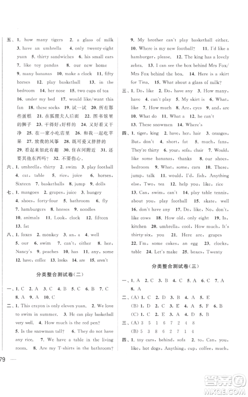 北京教育出版社2022同步跟踪全程检测四年级上册英语译林版参考答案