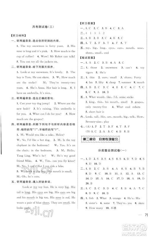 北京教育出版社2022同步跟踪全程检测四年级上册英语译林版参考答案