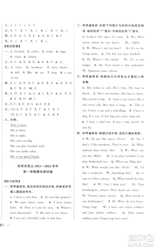 北京教育出版社2022同步跟踪全程检测四年级上册英语译林版参考答案