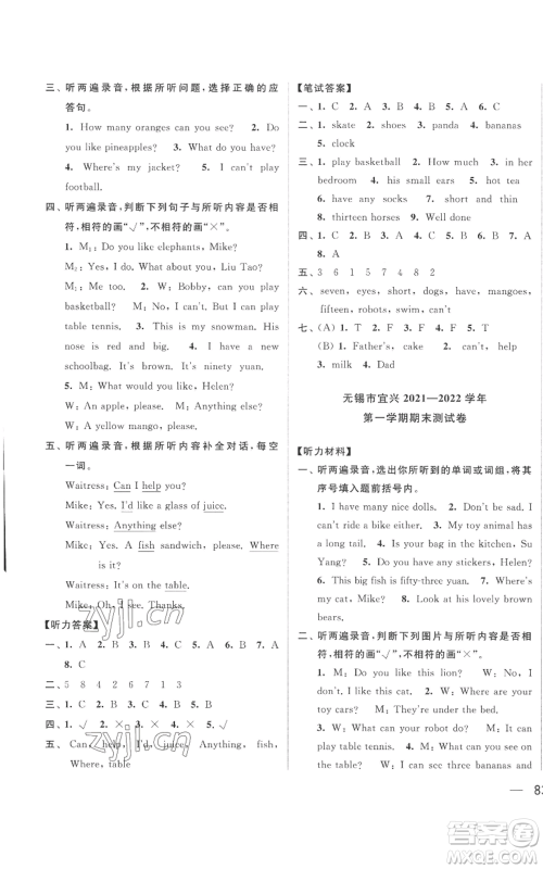 北京教育出版社2022同步跟踪全程检测四年级上册英语译林版参考答案