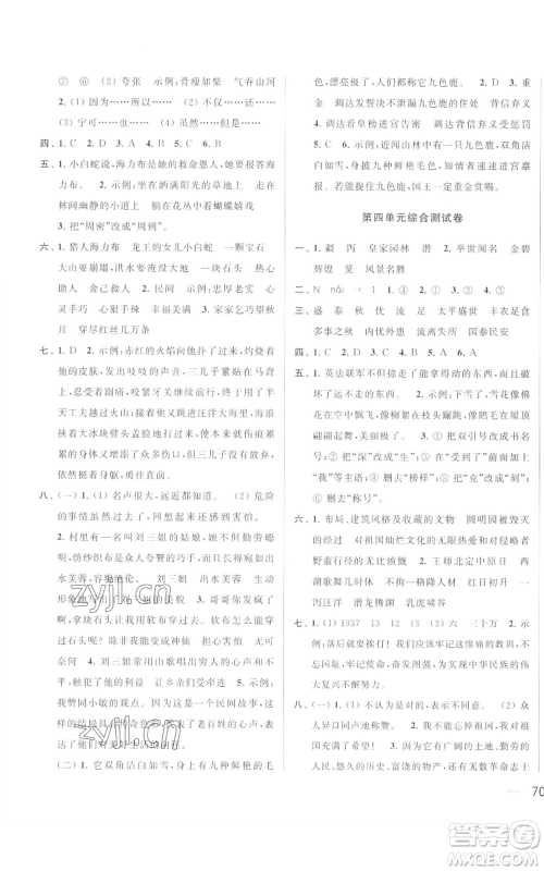 北京教育出版社2022同步跟踪全程检测五年级上册语文人教版参考答案