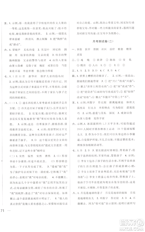 北京教育出版社2022同步跟踪全程检测五年级上册语文人教版参考答案 北京教育出版社2022同步跟踪全程检测五年级上册语文人教版参考答案