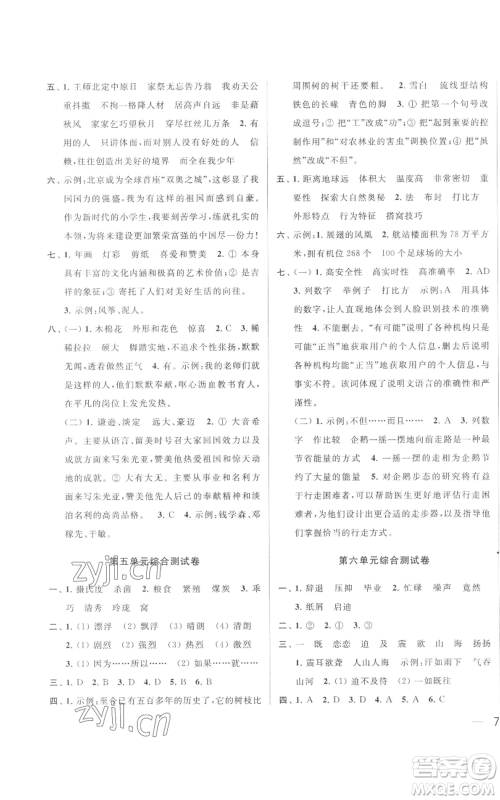 北京教育出版社2022同步跟踪全程检测五年级上册语文人教版参考答案 北京教育出版社2022同步跟踪全程检测五年级上册语文人教版参考答案