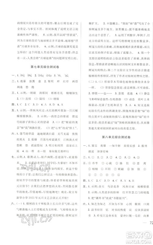 北京教育出版社2022同步跟踪全程检测五年级上册语文人教版参考答案