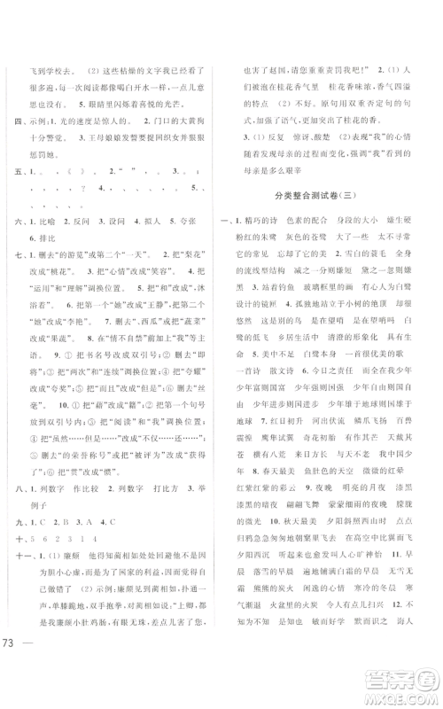 北京教育出版社2022同步跟踪全程检测五年级上册语文人教版参考答案