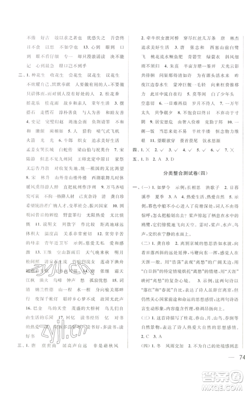 北京教育出版社2022同步跟踪全程检测五年级上册语文人教版参考答案 北京教育出版社2022同步跟踪全程检测五年级上册语文人教版参考答案