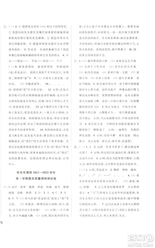 北京教育出版社2022同步跟踪全程检测五年级上册语文人教版参考答案