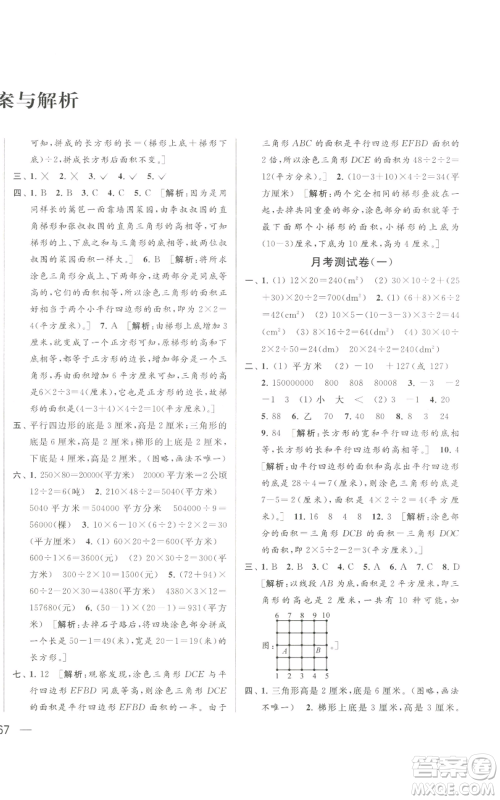 北京教育出版社2022同步跟踪全程检测五年级上册数学江苏版参考答案 北京教育出版社2022同步跟踪全程检测五年级上册数学江苏版参考答案