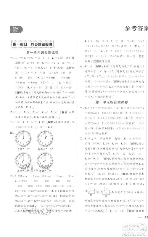 北京教育出版社2022同步跟踪全程检测五年级上册数学江苏版参考答案