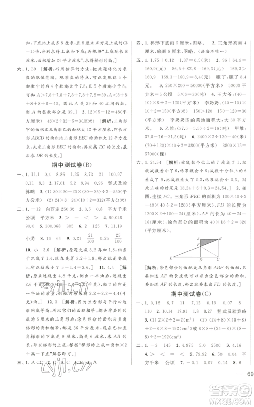 北京教育出版社2022同步跟踪全程检测五年级上册数学江苏版参考答案 北京教育出版社2022同步跟踪全程检测五年级上册数学江苏版参考答案