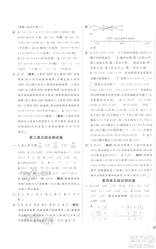 北京教育出版社2022同步跟踪全程检测五年级上册数学江苏版参考答案