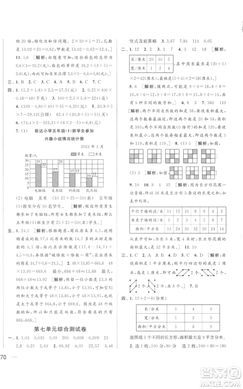 北京教育出版社2022同步跟踪全程检测五年级上册数学江苏版参考答案 北京教育出版社2022同步跟踪全程检测五年级上册数学江苏版参考答案