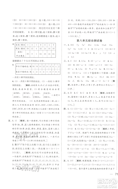 北京教育出版社2022同步跟踪全程检测五年级上册数学江苏版参考答案 北京教育出版社2022同步跟踪全程检测五年级上册数学江苏版参考答案