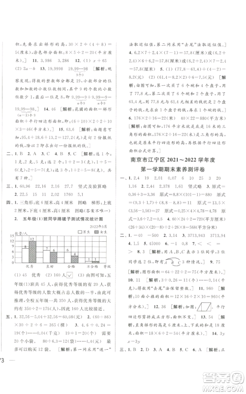 北京教育出版社2022同步跟踪全程检测五年级上册数学江苏版参考答案 北京教育出版社2022同步跟踪全程检测五年级上册数学江苏版参考答案