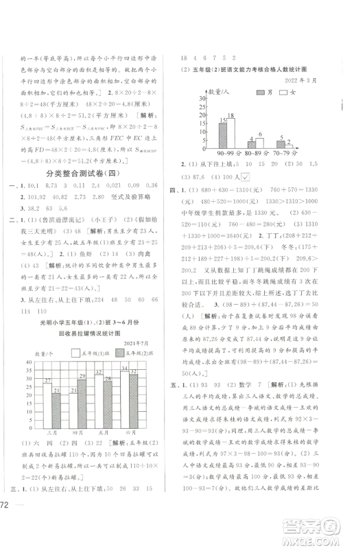 北京教育出版社2022同步跟踪全程检测五年级上册数学江苏版参考答案 北京教育出版社2022同步跟踪全程检测五年级上册数学江苏版参考答案