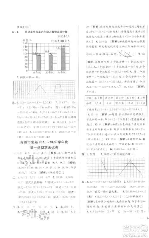 北京教育出版社2022同步跟踪全程检测五年级上册数学江苏版参考答案