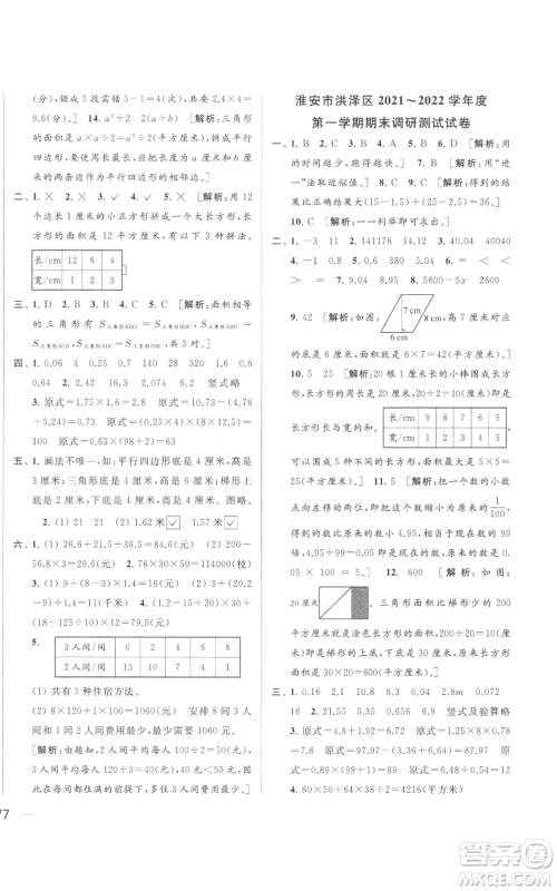 北京教育出版社2022同步跟踪全程检测五年级上册数学江苏版参考答案