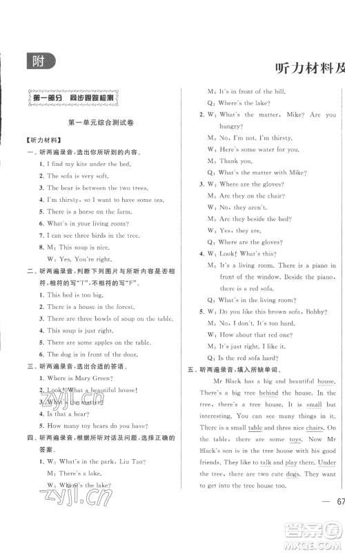 北京教育出版社2022同步跟踪全程检测五年级上册英语译林版参考答案 北京教育出版社2022同步跟踪全程检测五年级上册英语译林版参考答案