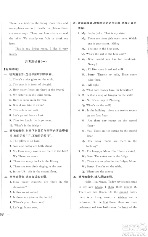 北京教育出版社2022同步跟踪全程检测五年级上册英语译林版参考答案 北京教育出版社2022同步跟踪全程检测五年级上册英语译林版参考答案