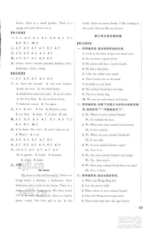 北京教育出版社2022同步跟踪全程检测五年级上册英语译林版参考答案 北京教育出版社2022同步跟踪全程检测五年级上册英语译林版参考答案