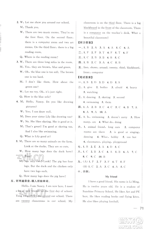 北京教育出版社2022同步跟踪全程检测五年级上册英语译林版参考答案 北京教育出版社2022同步跟踪全程检测五年级上册英语译林版参考答案